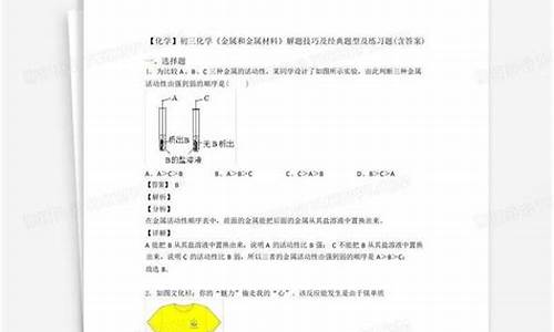 初三化学金属和金属材料(初三化学金属和金属材料ppt)