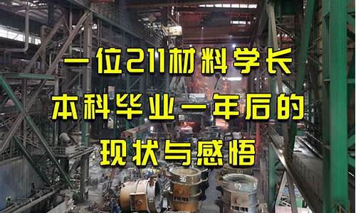 金属材料研究生好就业吗(金属材料研究生适合什么工作)