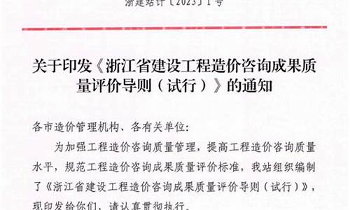 浙江省建设工程质量管理条例细则解读最新(浙江省建设工程质量管理条例细则解读最新修订)