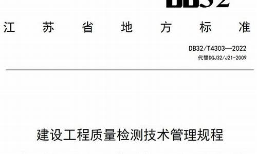 江苏建设工程质量管理条例最新(江苏建设工程招投标交易网)